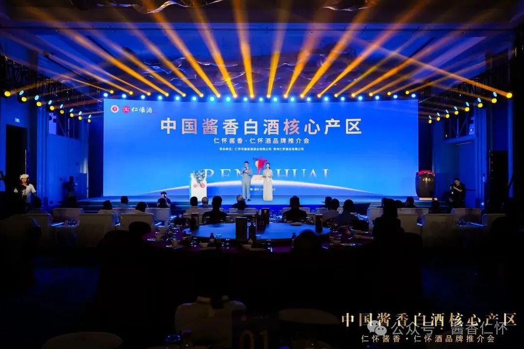 中国酱香白酒核心产区——“仁怀酱香·仁怀酒品牌”推介会在宁夏银川举行(图2)