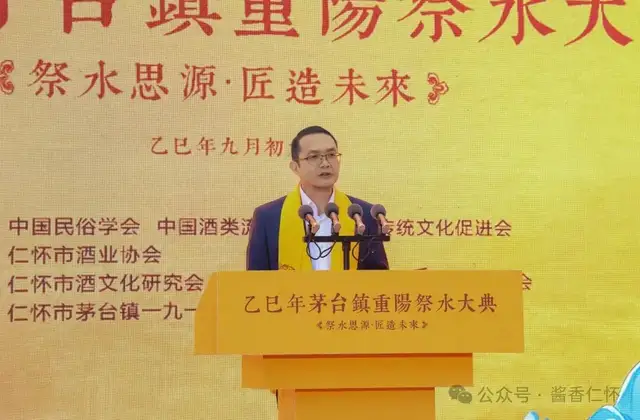 2025(乙巳)年重阳祭水大典在茅台镇启幕(图3) 2025(乙巳)年重阳祭水大典在茅台镇启幕(图3)