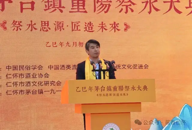 2025(乙巳)年重阳祭水大典在茅台镇启幕(图4) 2025(乙巳)年重阳祭水大典在茅台镇启幕(图4)