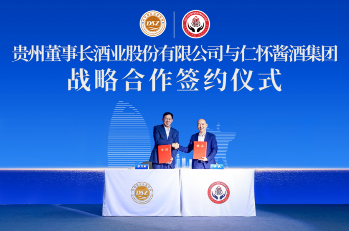 仁怀酱酒集团与董事长酒业达成战略合作(图1)