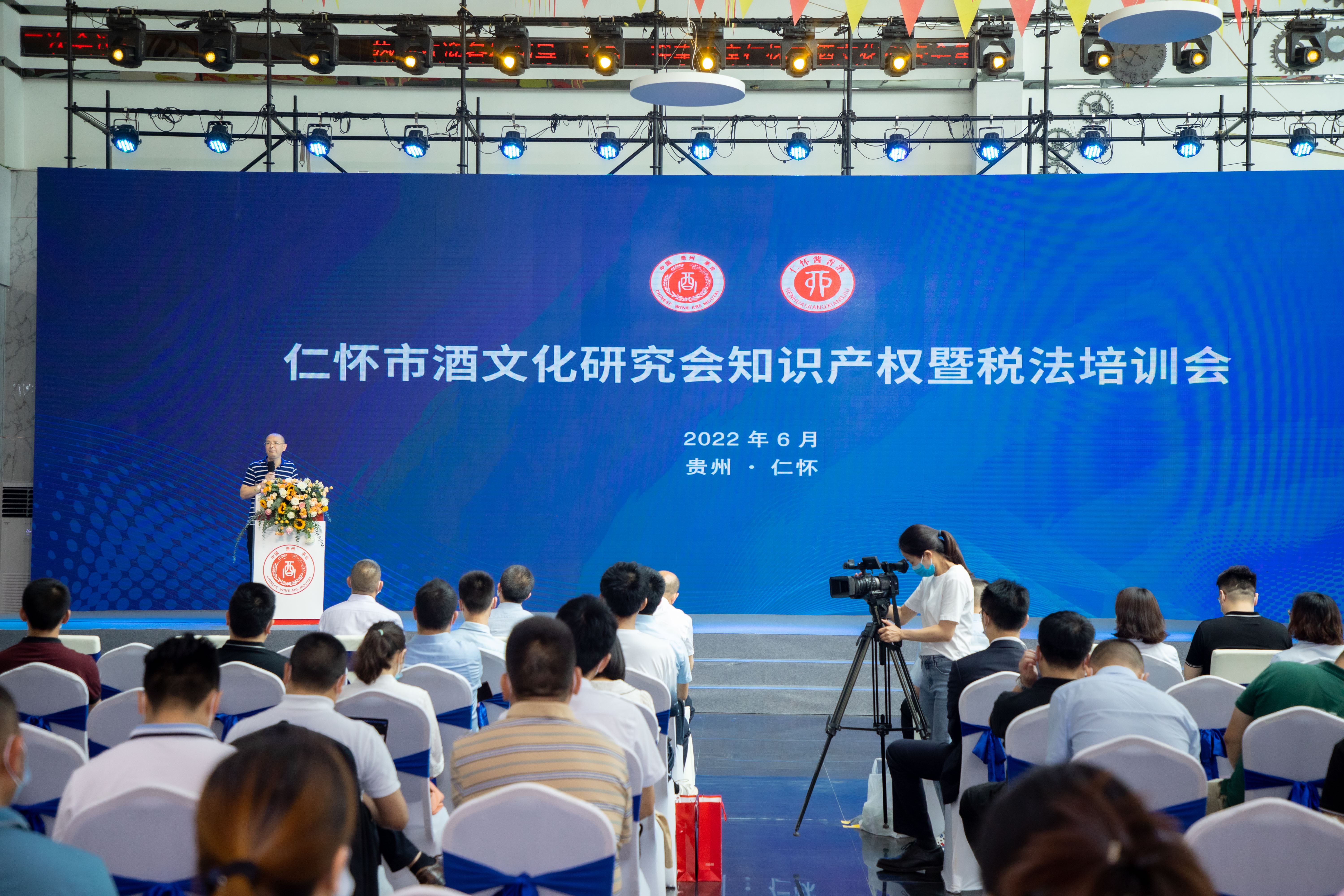 仁怀市酒文化研究会举行知识产权暨税法培训(图1)