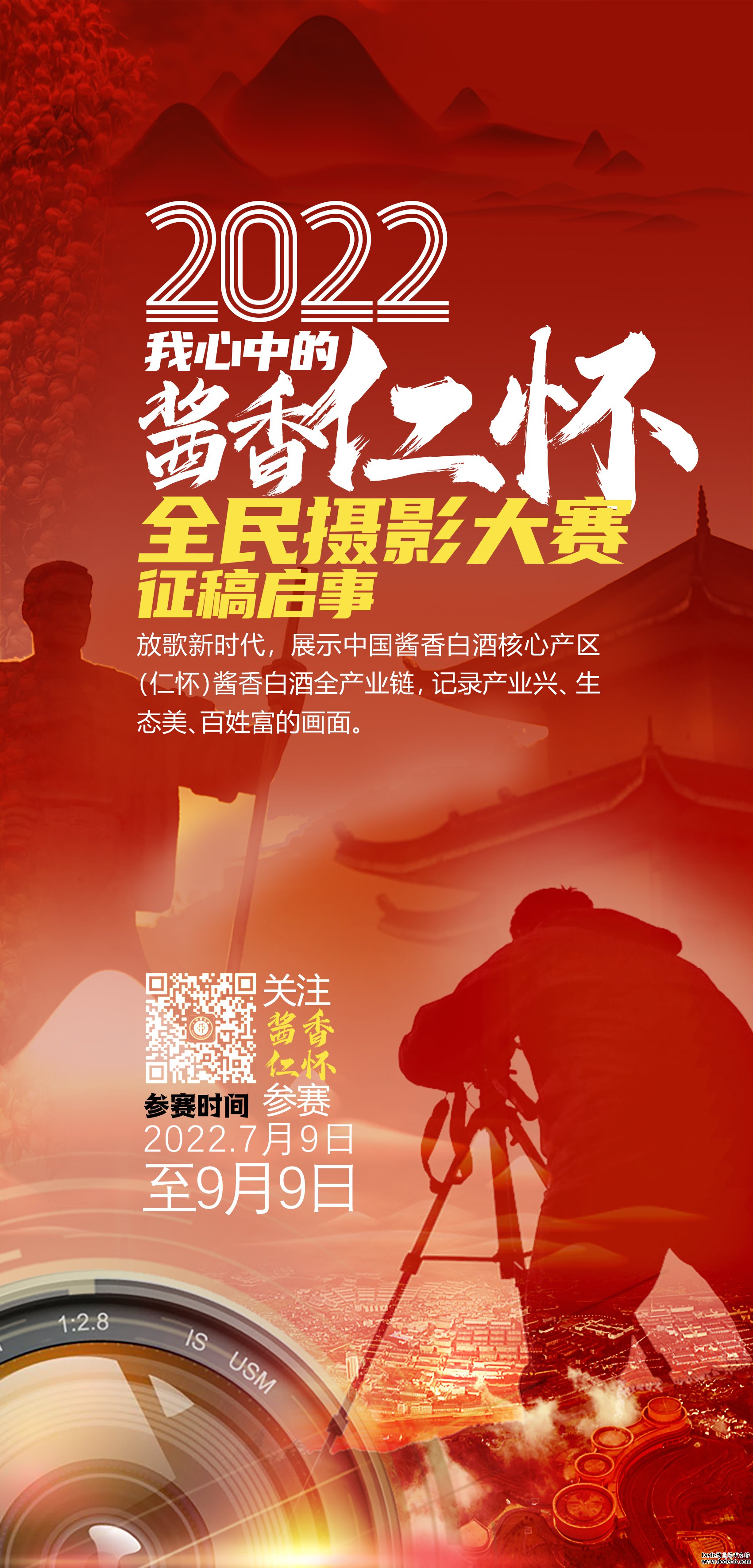 晒照片，得大奖！仁怀市全民摄影大赛来啦！(图1)