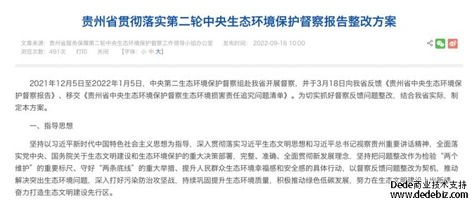 贵州“第二轮环保整改方案”出炉，多项内容涉及赤水河流域(图1)