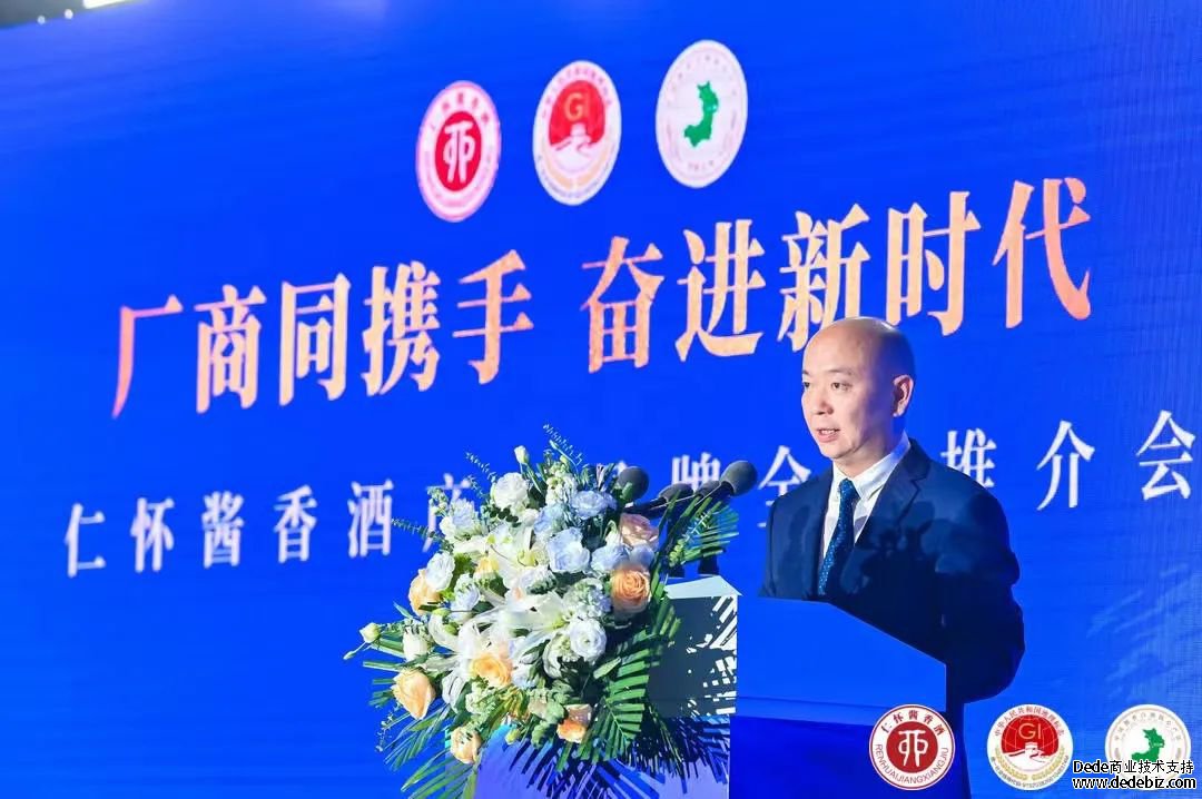 聚焦春糖｜仁怀酱香酒产区品牌全国推介会在蓉举行(图5)