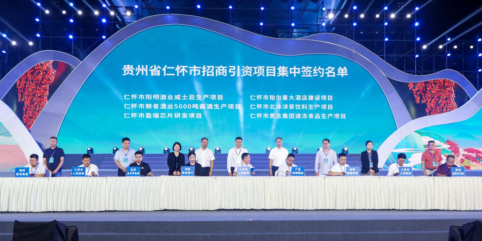 2023年中国农民丰收节——仁怀红·高粱文化季开幕式暨群众文艺汇演举行