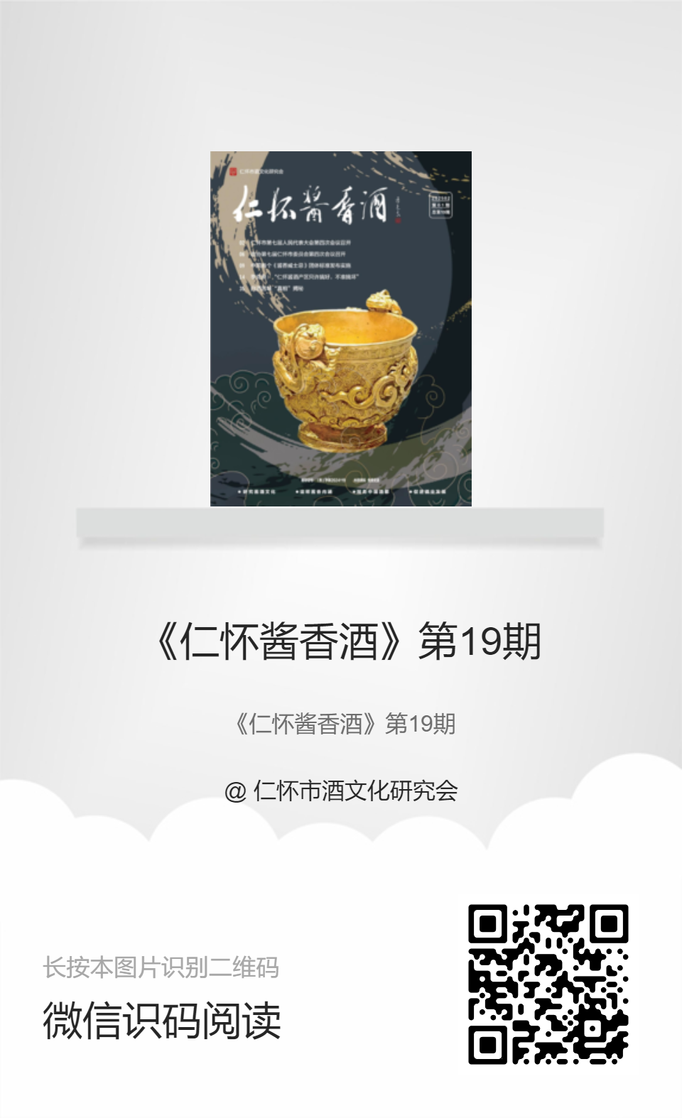 《仁怀酱香酒》第19期