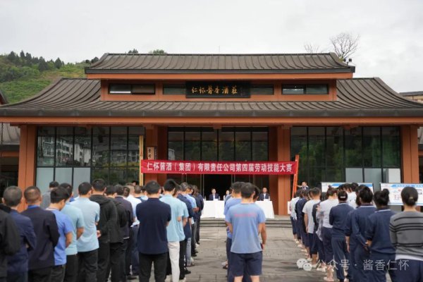 仁怀酱酒集团第四届劳动技能大赛启动