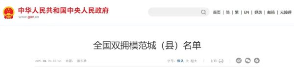 仁怀市荣获“全国双拥模范城”称号