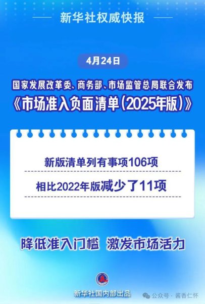 新版市场准入负面清单亮相 涉白酒产业