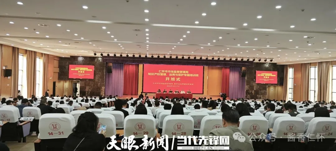500余家白酒生产企业聚集仁怀探讨品牌建设(图1)