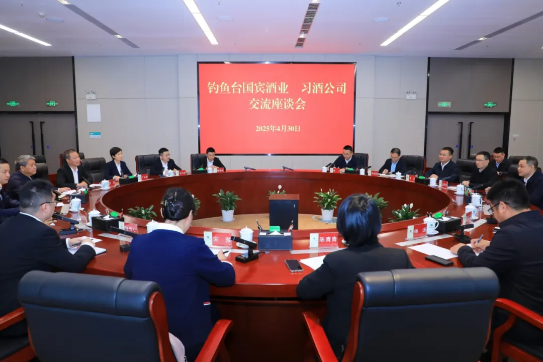钓鱼台酒业与贵州习酒交流座谈(图1)