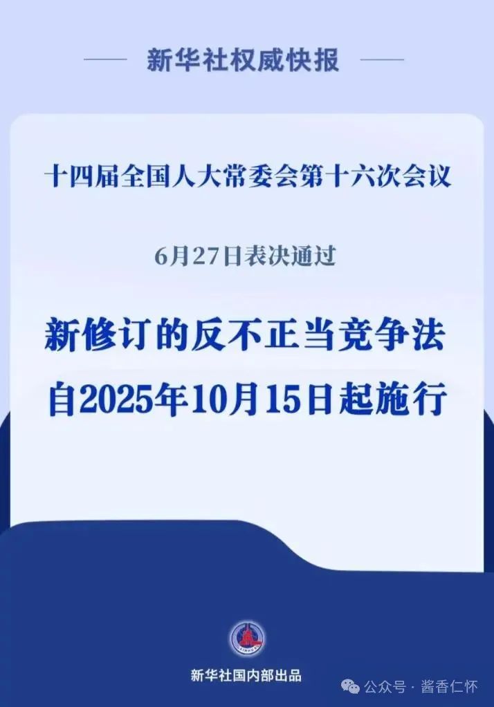 直面网络经营问题！反不正当竞争法完成修订(图1)