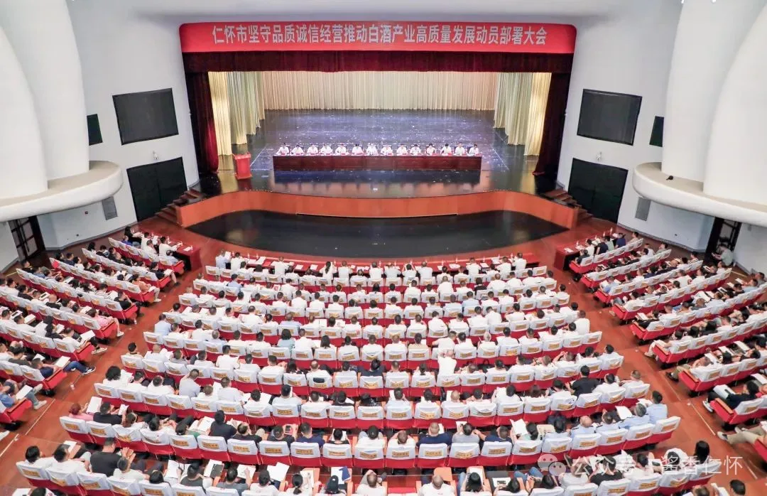 仁怀市召开坚守品质诚信经营推动白酒产业高质量发展动员部署会议(图2)