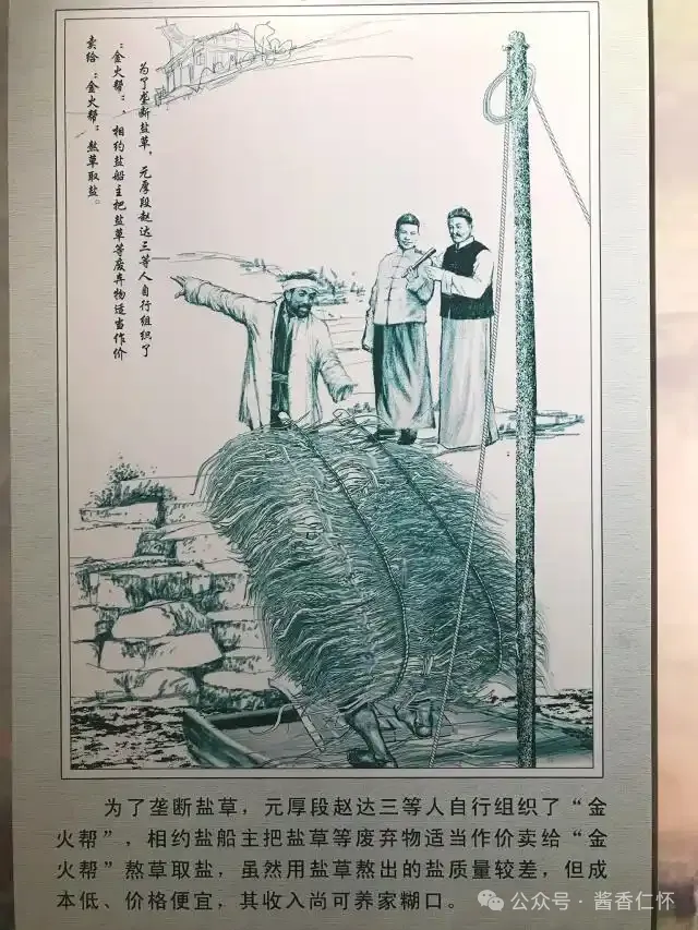 【寻仁迹】盐运中的“盐草”与“金火帮”(图2)