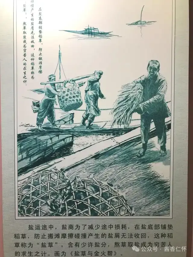 【寻仁迹】盐运中的“盐草”与“金火帮”(图3)