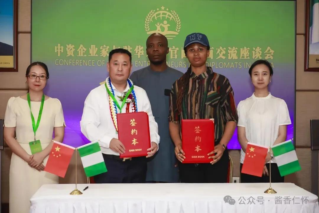 仁怀酱酒“借船出海”，这场座谈会撬开非洲市场新机遇(图2)
