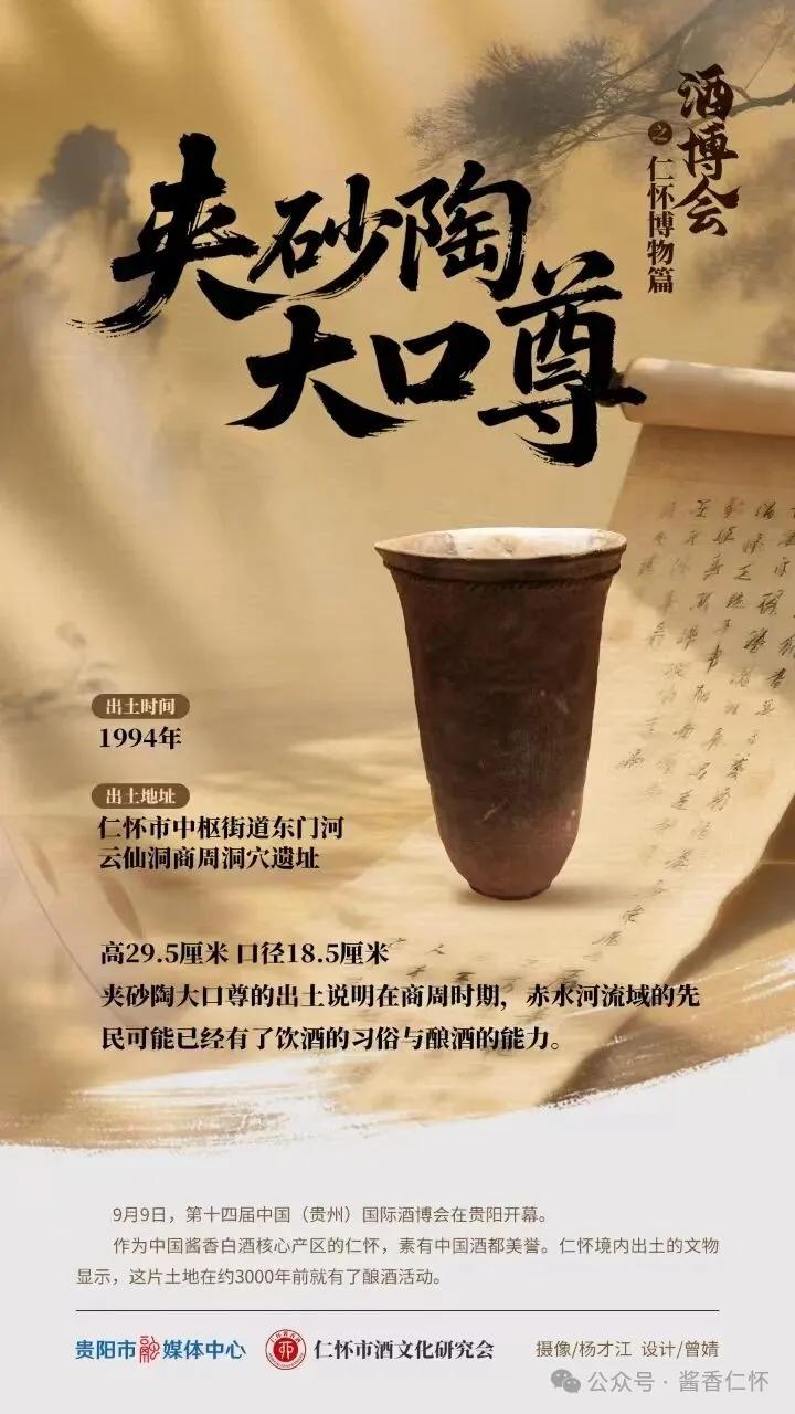「仁怀酒文物名片」夹砂陶大口尊(图3)
