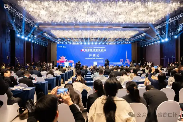 茅台亮相中法文化论坛,以酒为媒助力文明交流互鉴(图1) 茅台亮相中法文化论坛,以酒为媒助力文明交流互鉴(图1)