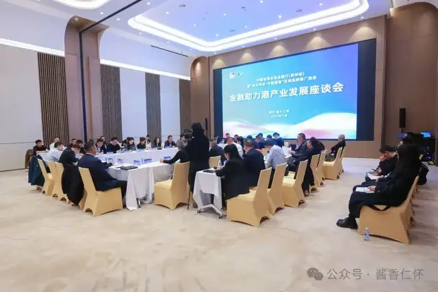 对话与碰撞:三场对接会看酒都仁怀的行业周期律突围(图1) 对话与碰撞:三场对接会看酒都仁怀的行业周期律突围(图1)