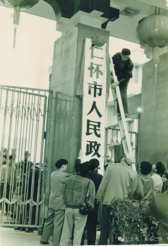 辉煌壮丽三十年 奋进未来更向前——纪念仁怀建市三十周年(图2) 辉煌壮丽三十年 奋进未来更向前——纪念仁怀建市三十周年(图2)