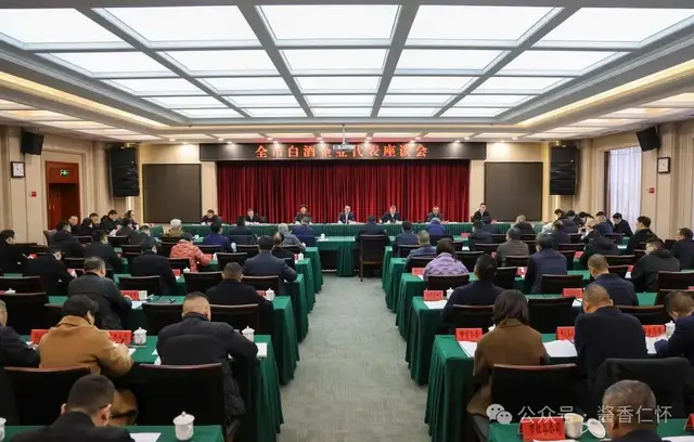 全市白酒企业代表座谈会举行(图2) 全市白酒企业代表座谈会举行(图2)