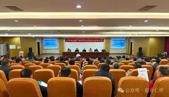 仁怀白酒产业科学技术服务队成立(图1) 仁怀白酒产业科学技术服务队成立(图1)