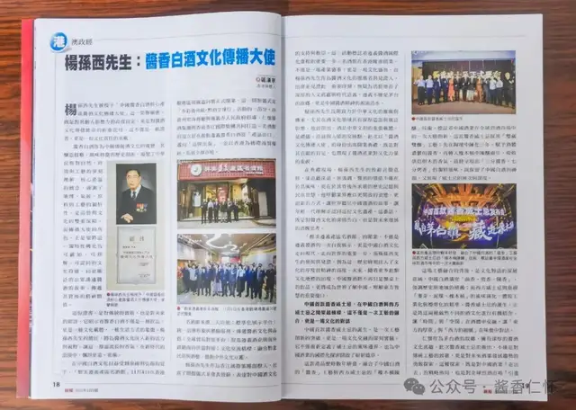 “中国酱香白酒核心产区酱酒文化传播大使”杨孙西——自费宣传地标产品“仁怀酱香酒”(图4) “中国酱香白酒核心产区酱酒文化传播大使”杨孙西——自费宣传地标产品“仁怀酱香酒”(图4)