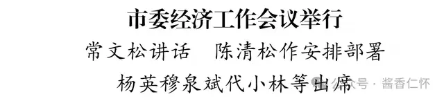 市委经济工作会议举行