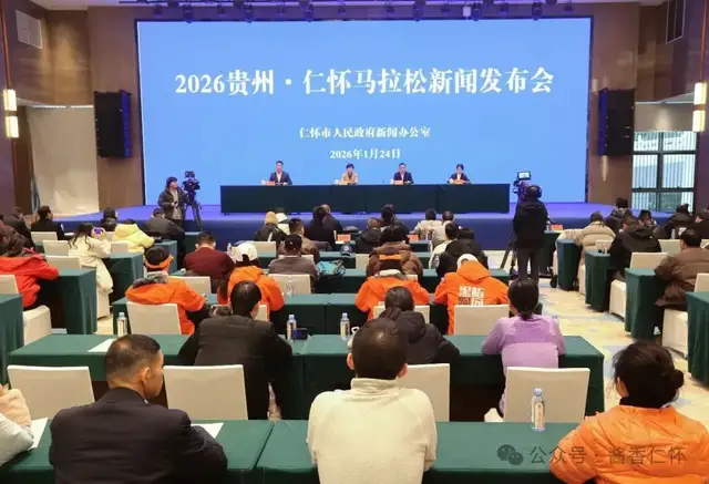 2026贵州•仁怀马拉松3月22日开跑(图1) 2026贵州•仁怀马拉松3月22日开跑(图1)