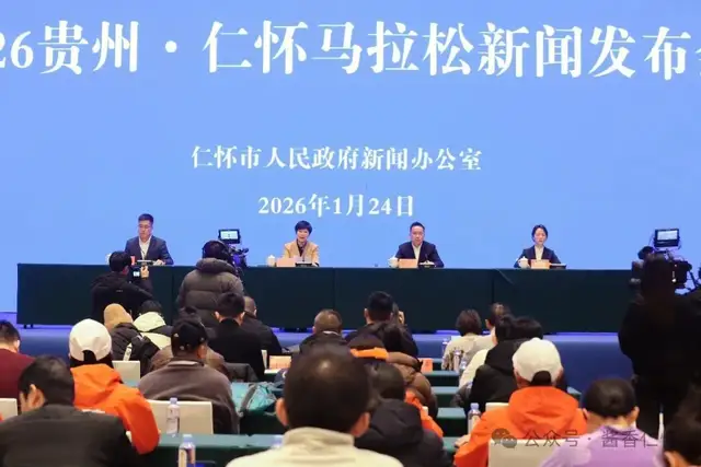 2026贵州•仁怀马拉松3月22日开跑(图2) 2026贵州•仁怀马拉松3月22日开跑(图2)