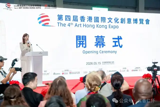 香江之约 酱香已至!贵州仁怀组团亮相2026香港文博会(图1) 香江之约 酱香已至!贵州仁怀组团亮相2026香港文博会(图1)