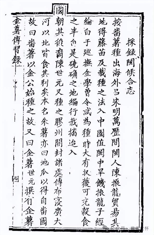 【寻仁迹】红薯入黔:山海传种与黔地兴荣(图2) 【寻仁迹】红薯入黔:山海传种与黔地兴荣(图2)