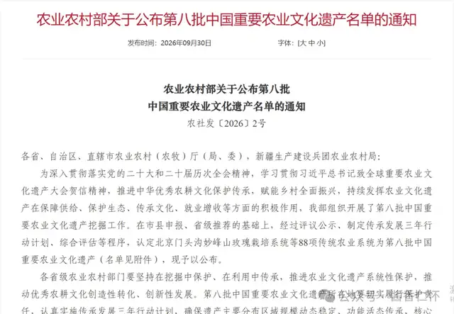“贵州仁怀高粱种植系统”入选第八批中国重要农业文化遗产名单